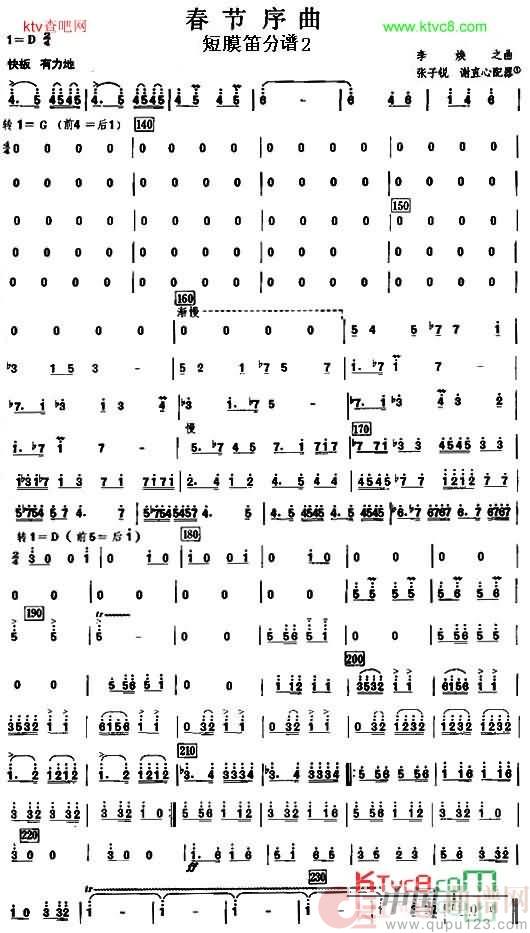 02春节序曲之短膜笛分谱2简谱