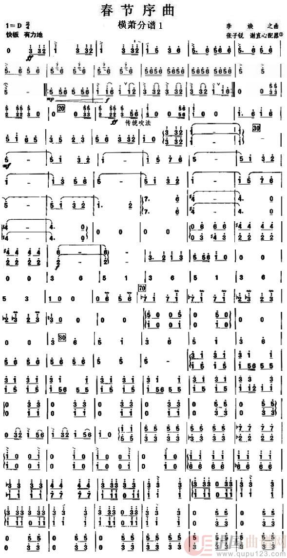 05春节序曲之横萧分谱1简谱
