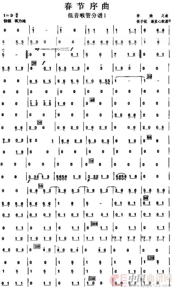 15春节序曲之低音喉管分谱1简谱