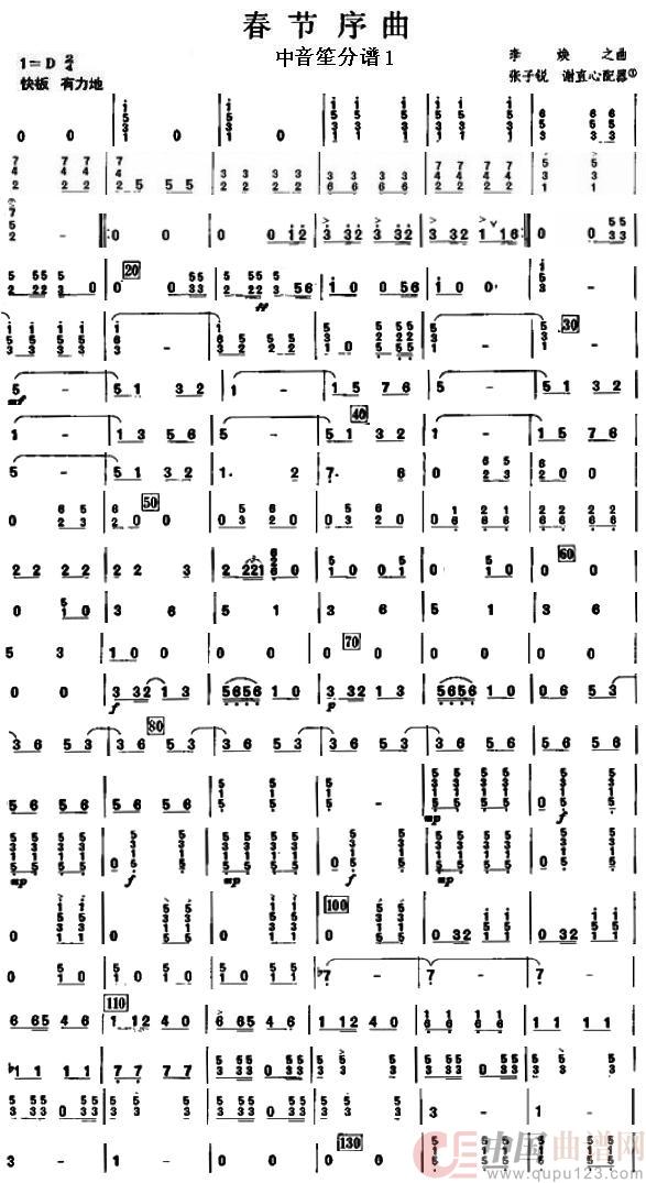 09春节序曲之中音笙分谱1简谱