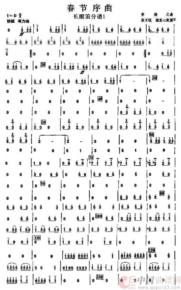 03春节序曲之长膜笛分谱1简谱