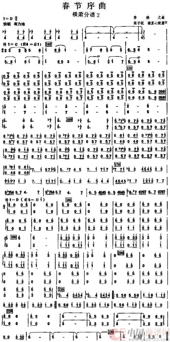 06春节序曲之横萧分谱2简谱