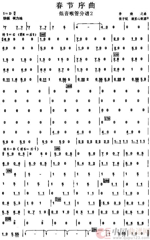 16春节序曲之低音喉管分谱2简谱