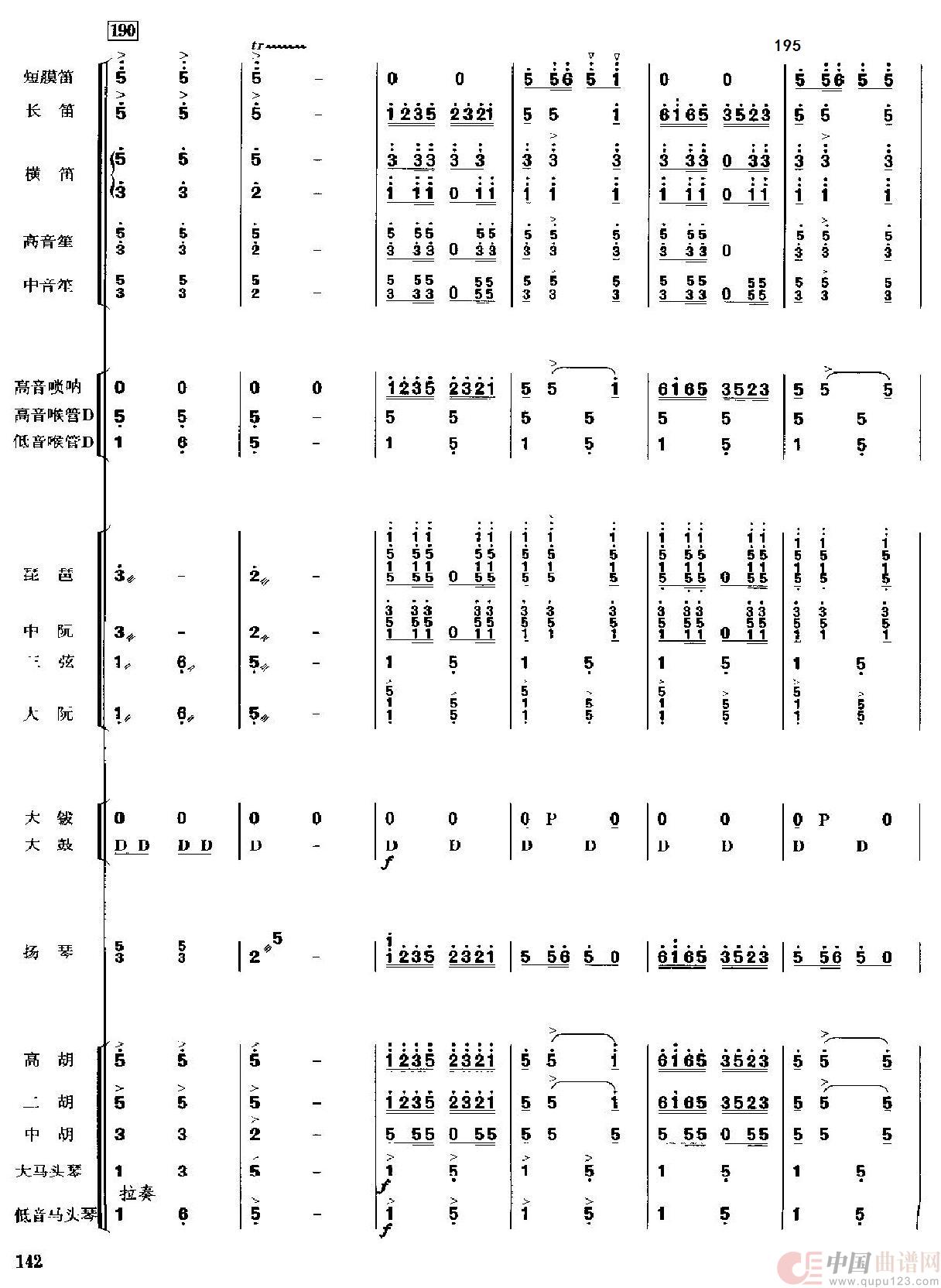 春节序曲(民乐总谱)141－148简谱