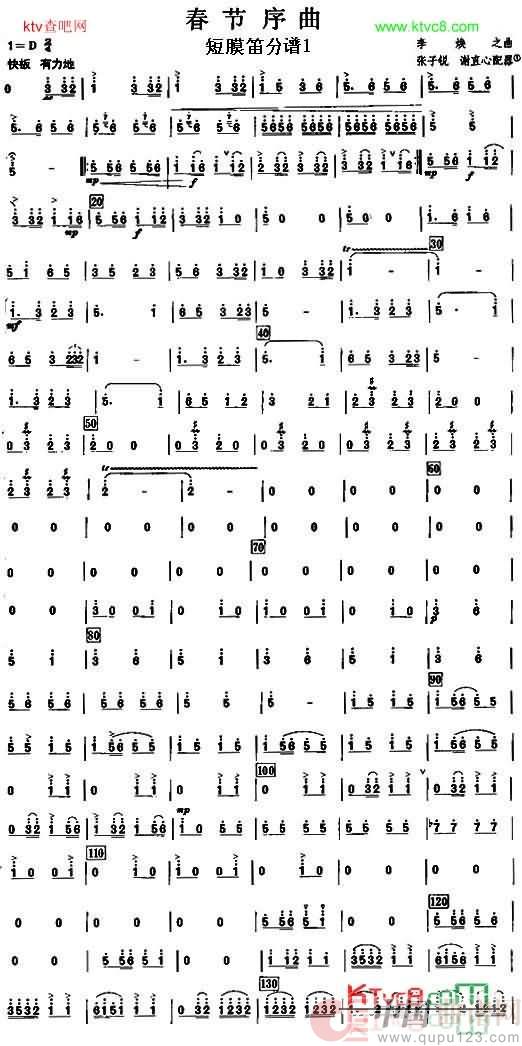 01春节序曲之短膜笛分谱1简谱
