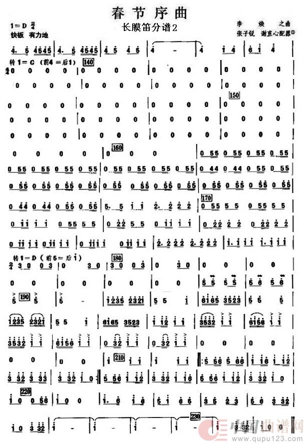 04春节序曲之长膜笛分谱2简谱