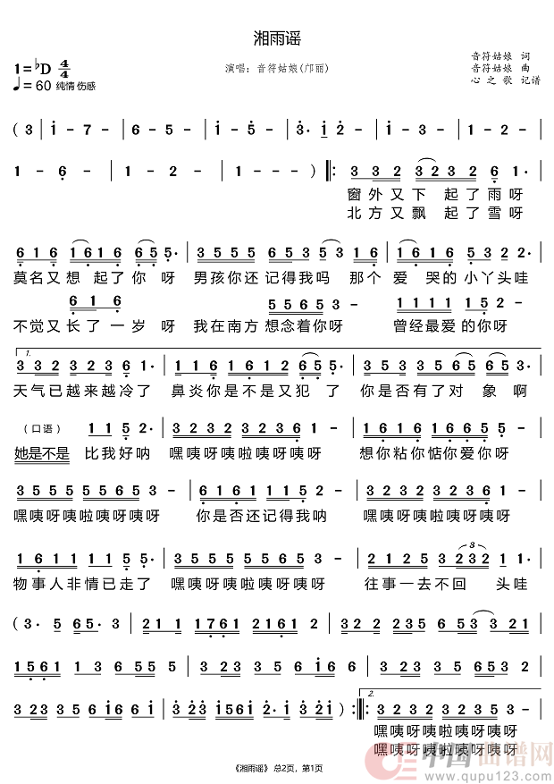 湘雨谣（音符姑娘）简谱