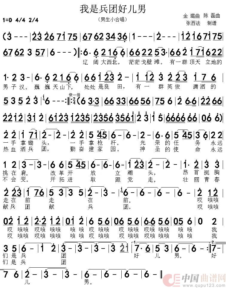 我是兵团好儿男简谱