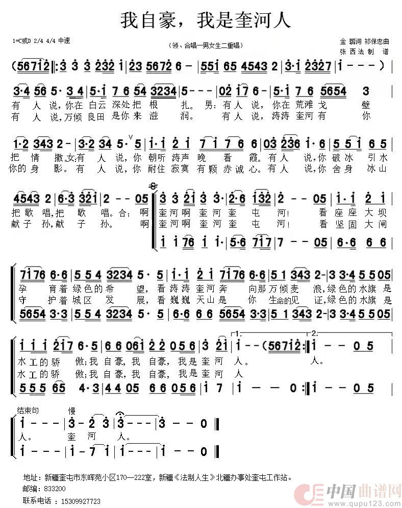 我自豪，我是奎河人简谱