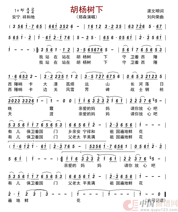 胡杨树下     简谱