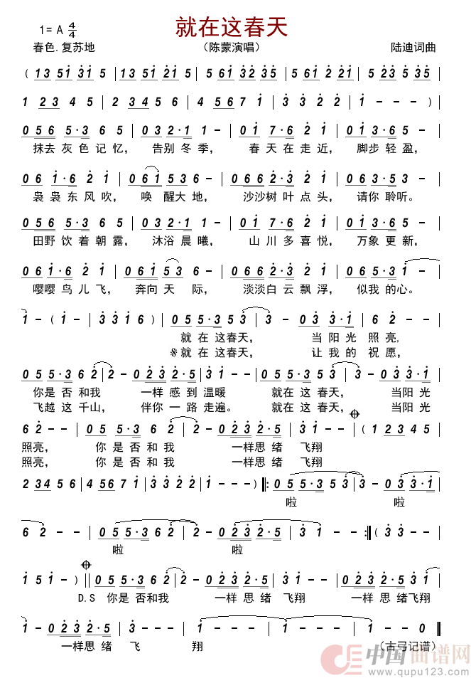 就在这春天      简谱