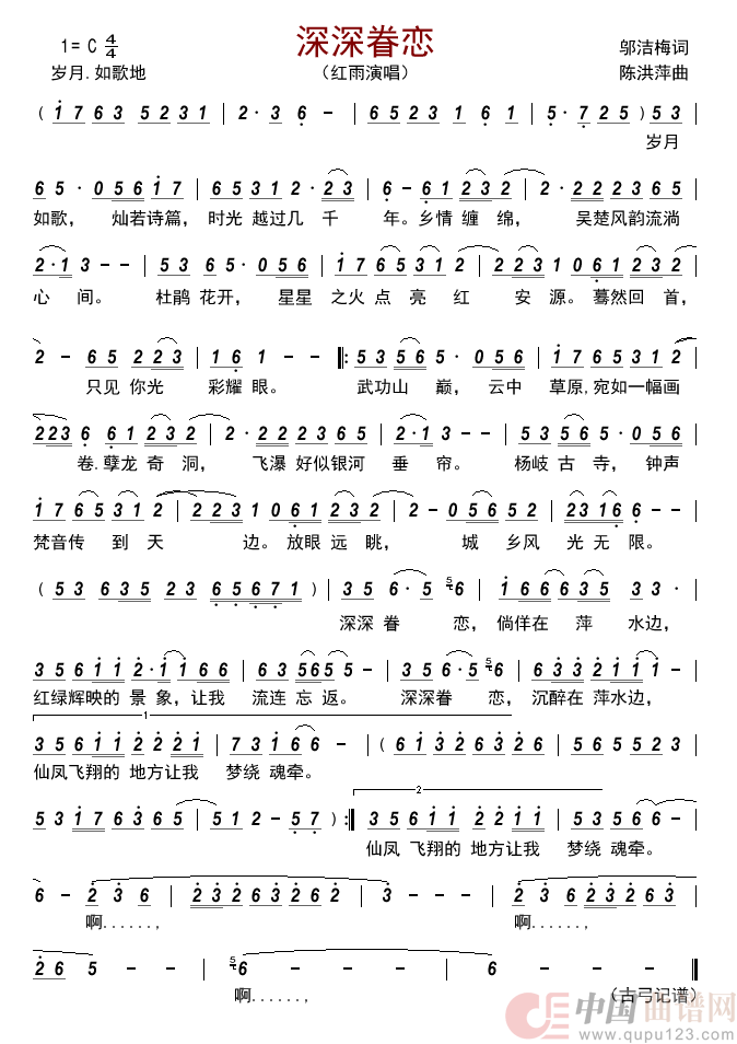 深深眷恋      简谱