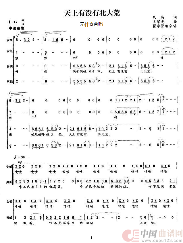 天上有没有北大荒（无伴奏合唱）简谱
