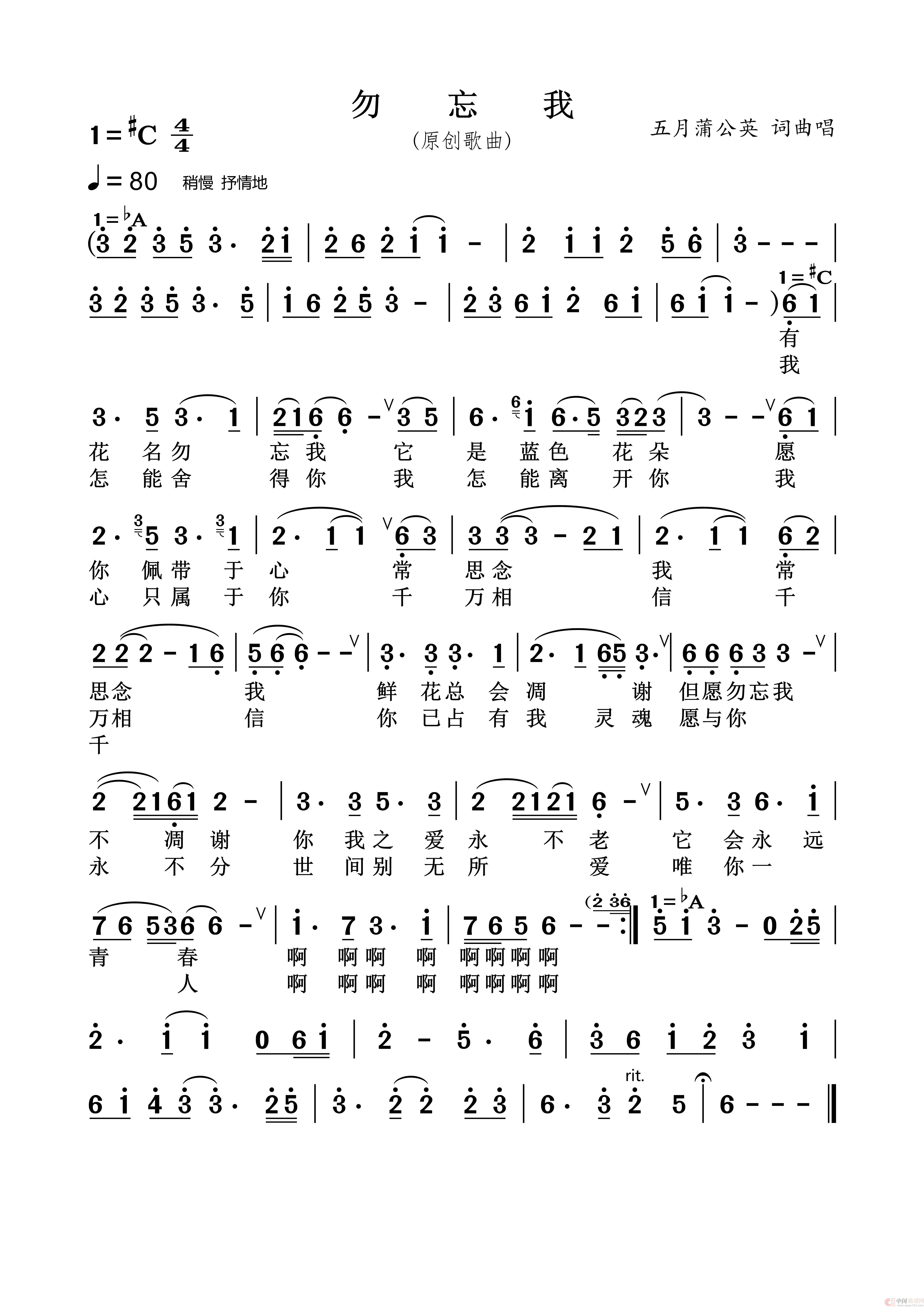 勿忘我（五月蒲公英 原创）简谱