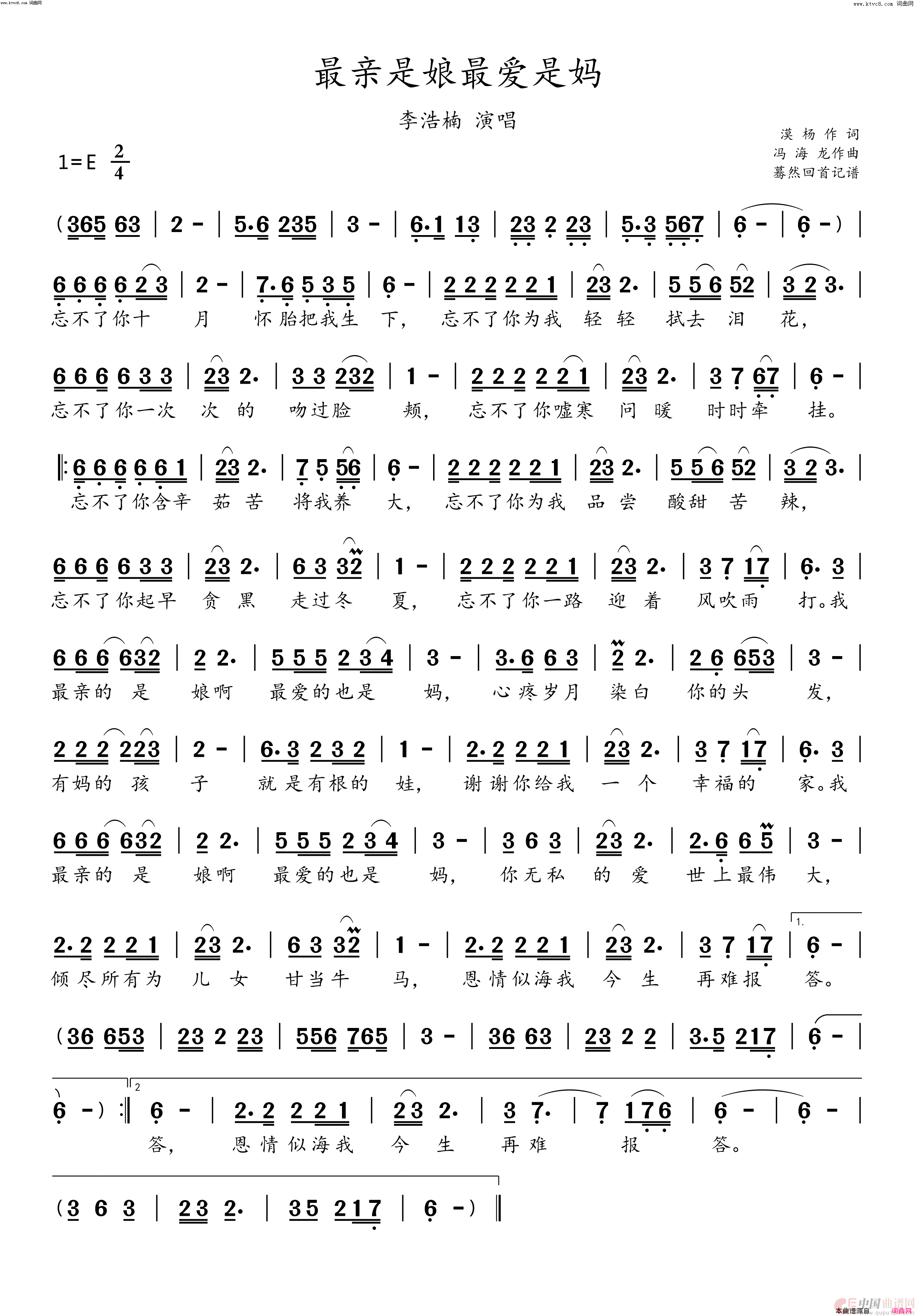 最亲是娘最爱是妈简谱