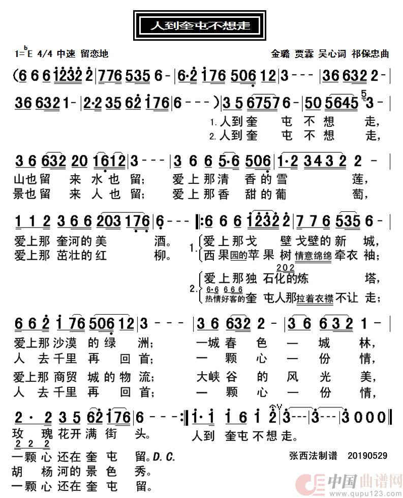 人到奎屯不想走简谱