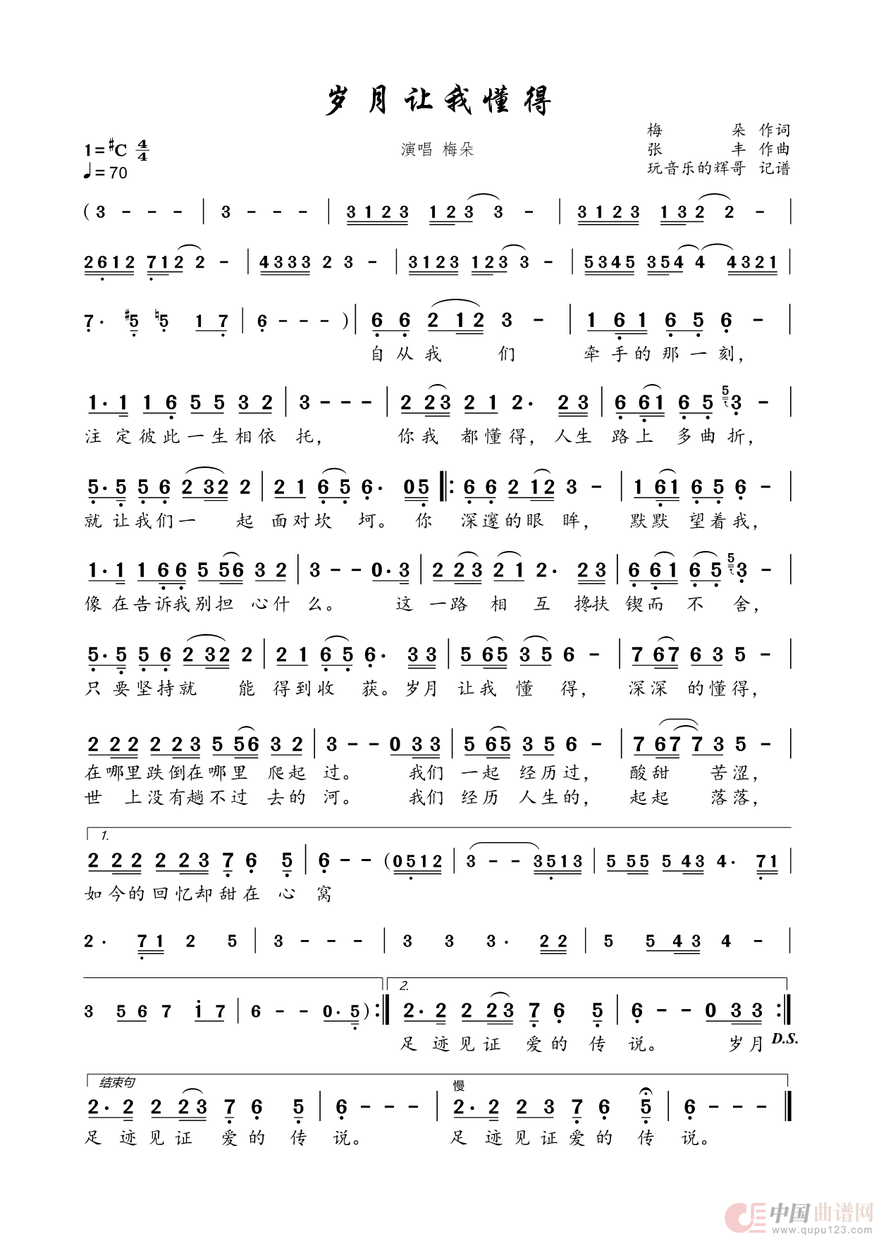 岁月让我懂得简谱