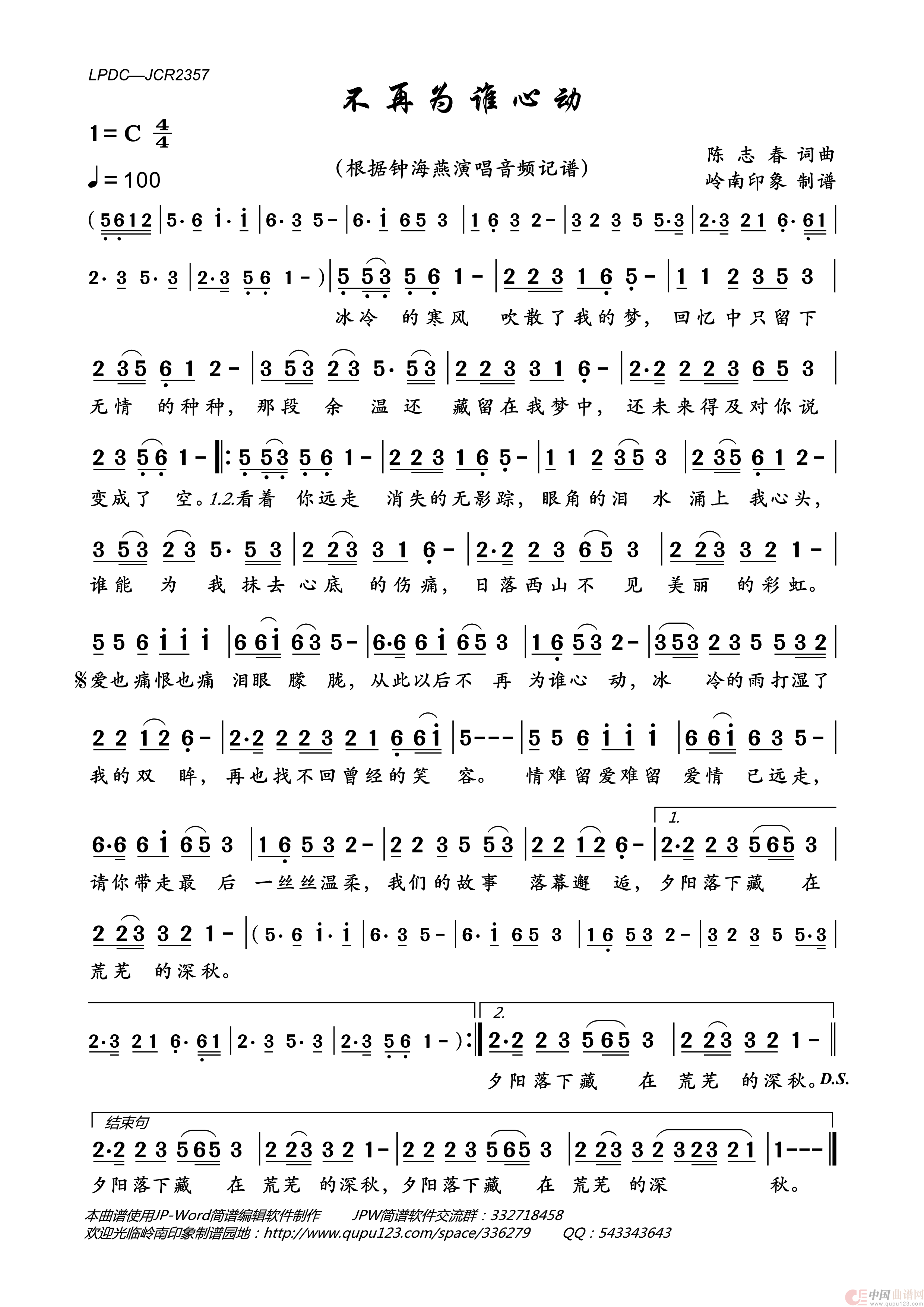 不再为谁心动简谱