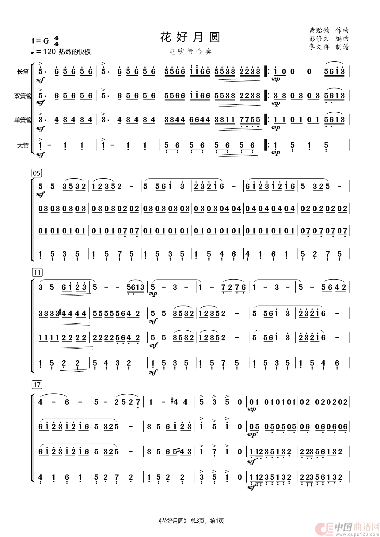 花好月圆（电吹管四重奏）简谱