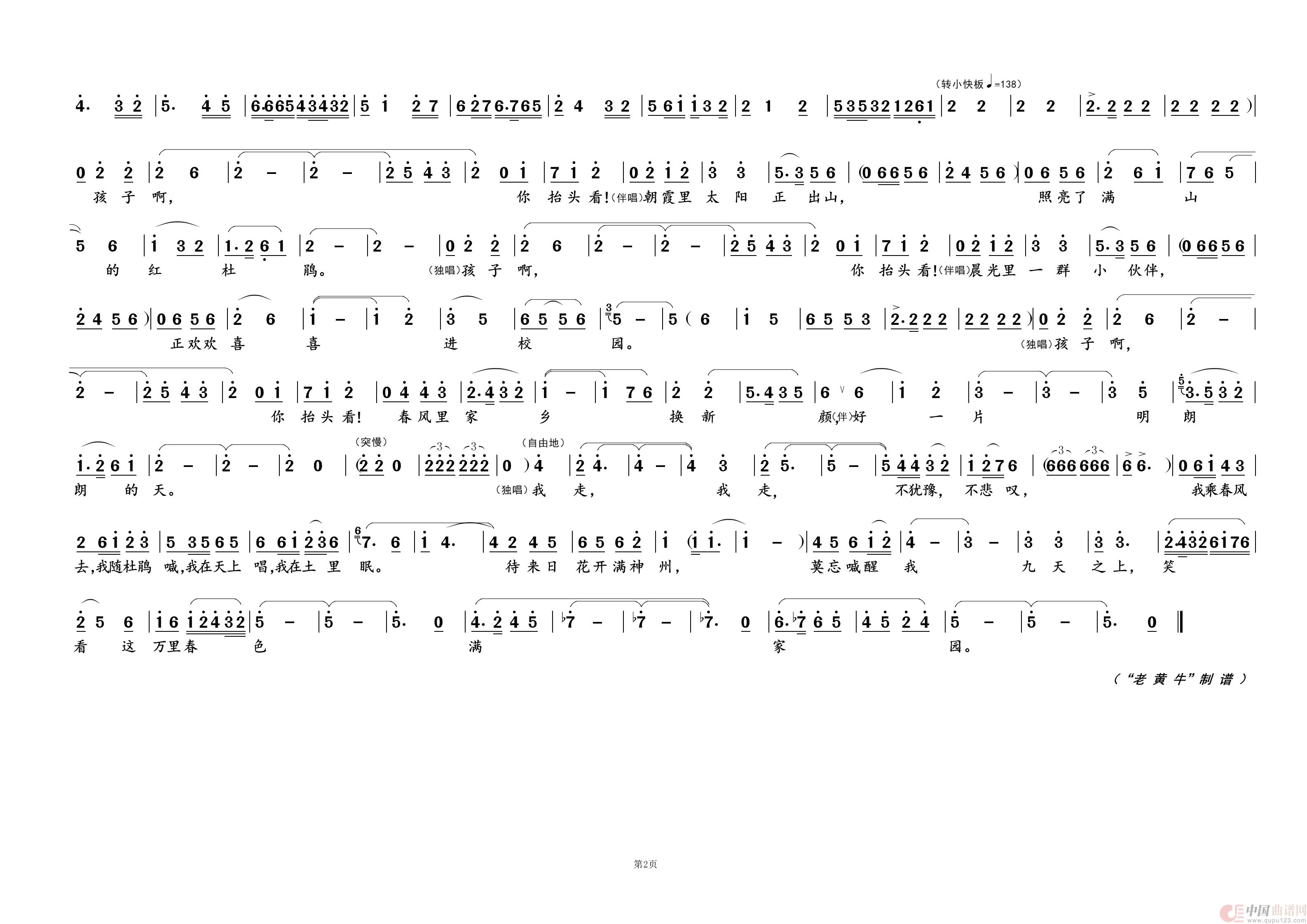 万里春色满家园②（歌剧选曲）简谱