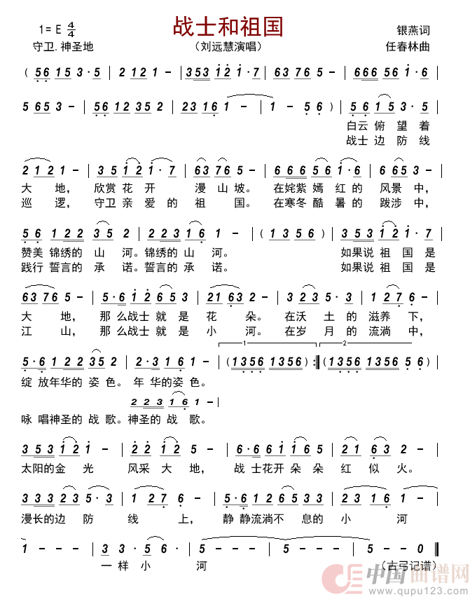 战士和祖国    简谱