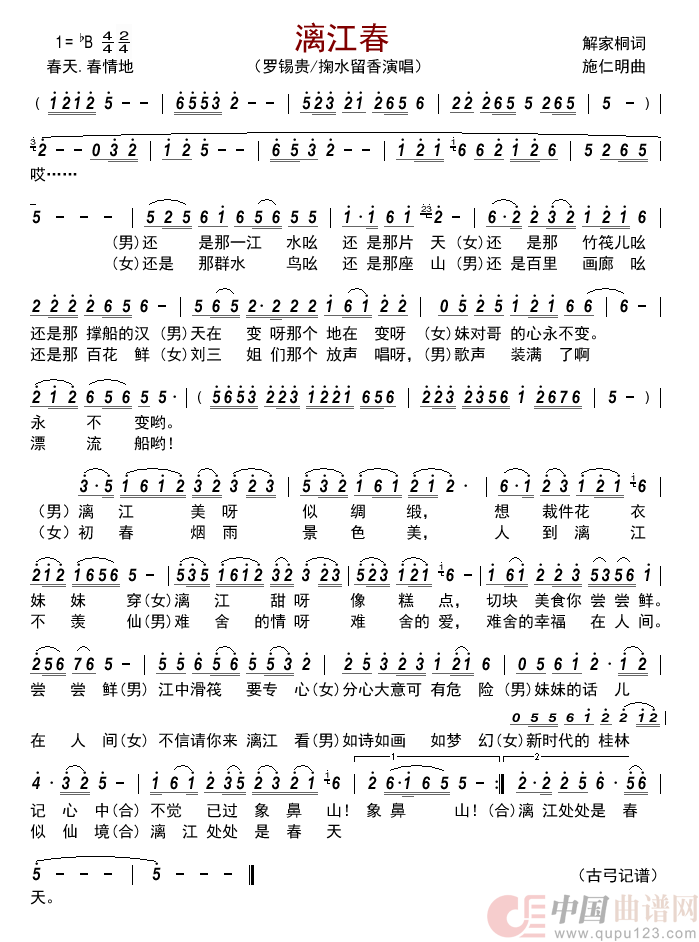 漓江春   简谱