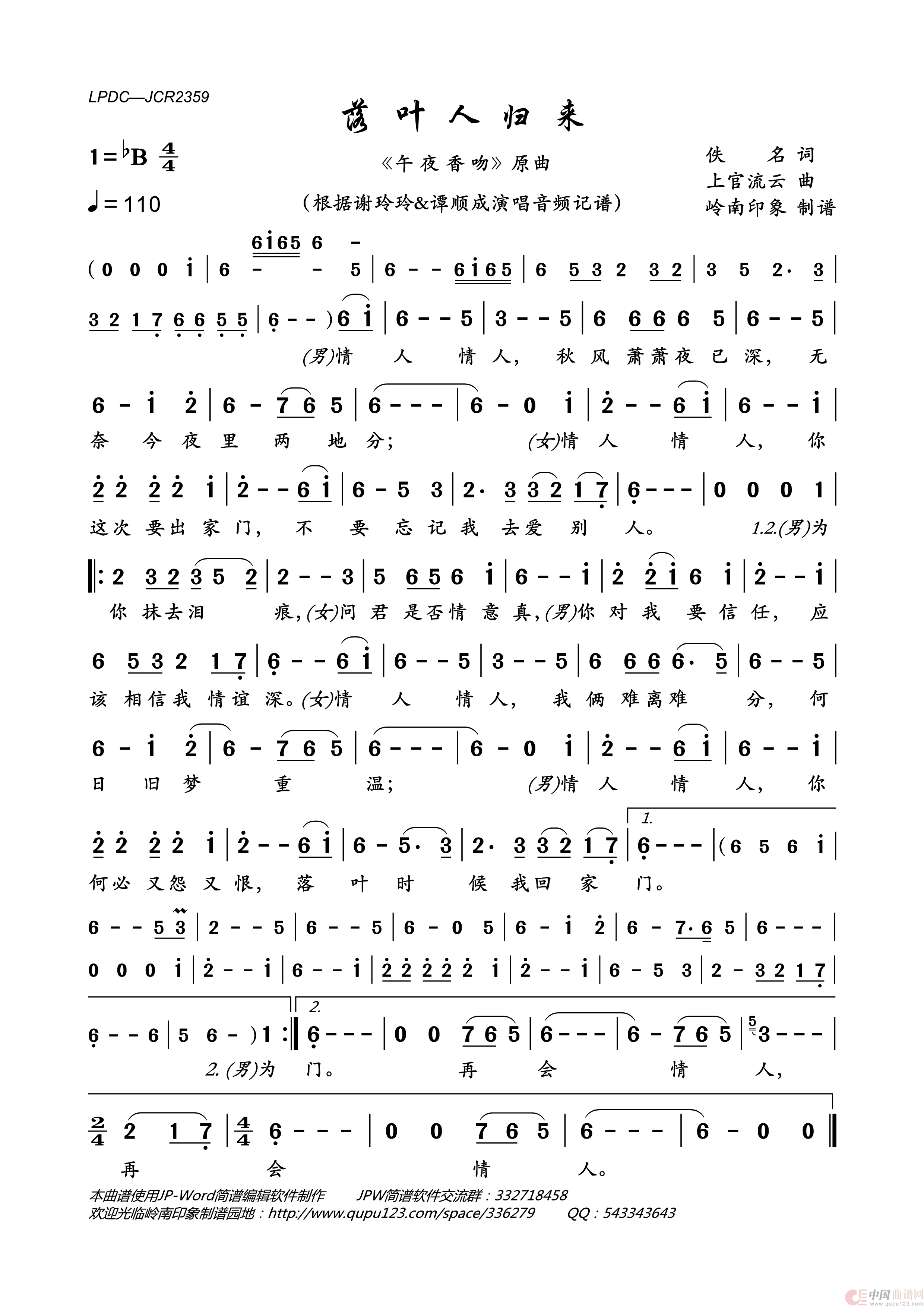 落叶人归来简谱