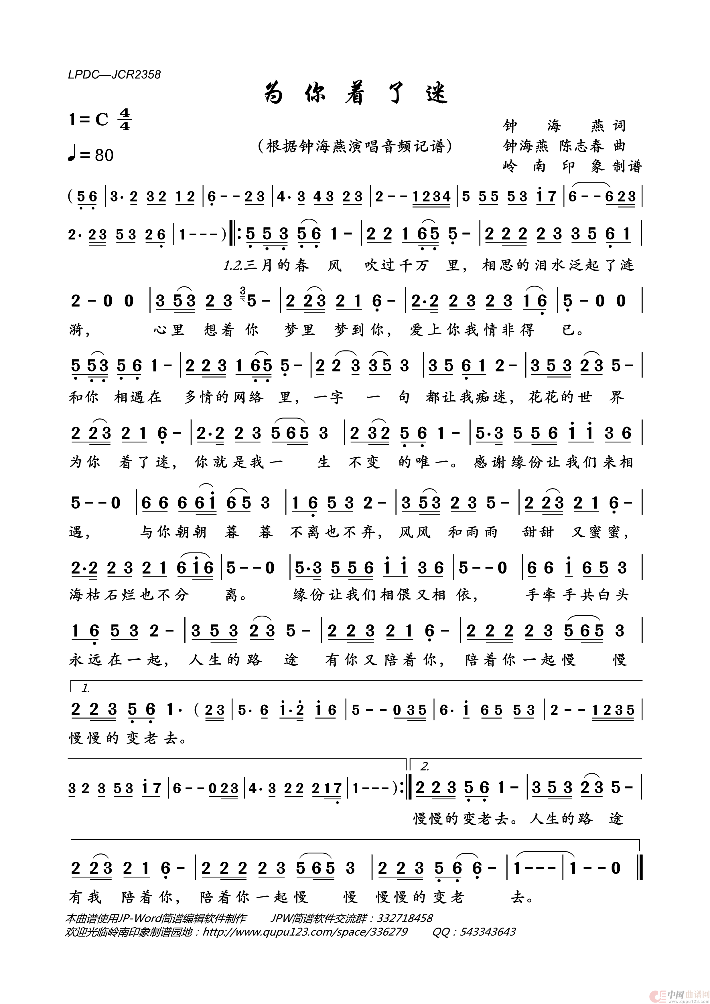 为你着了迷简谱