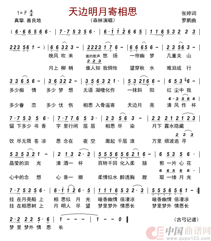 天边明月寄相思      简谱
