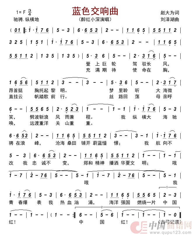 蓝色交响曲         简谱