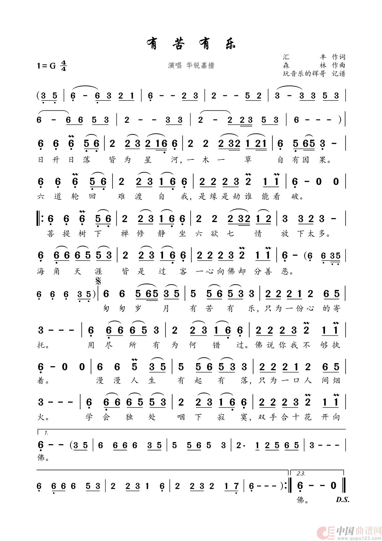 有苦有乐（华锐嘉措）简谱