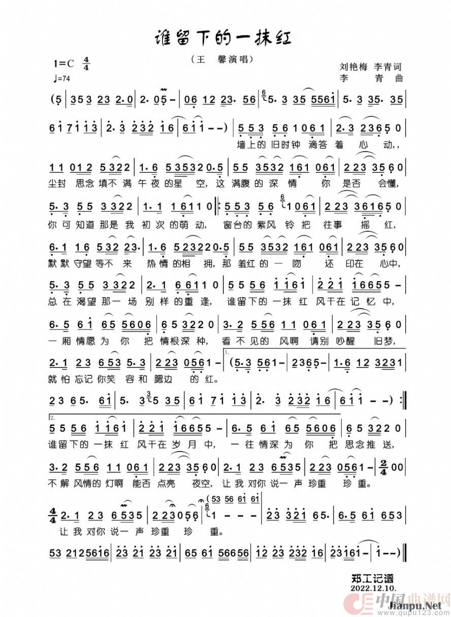 谁留下的一抹红简谱