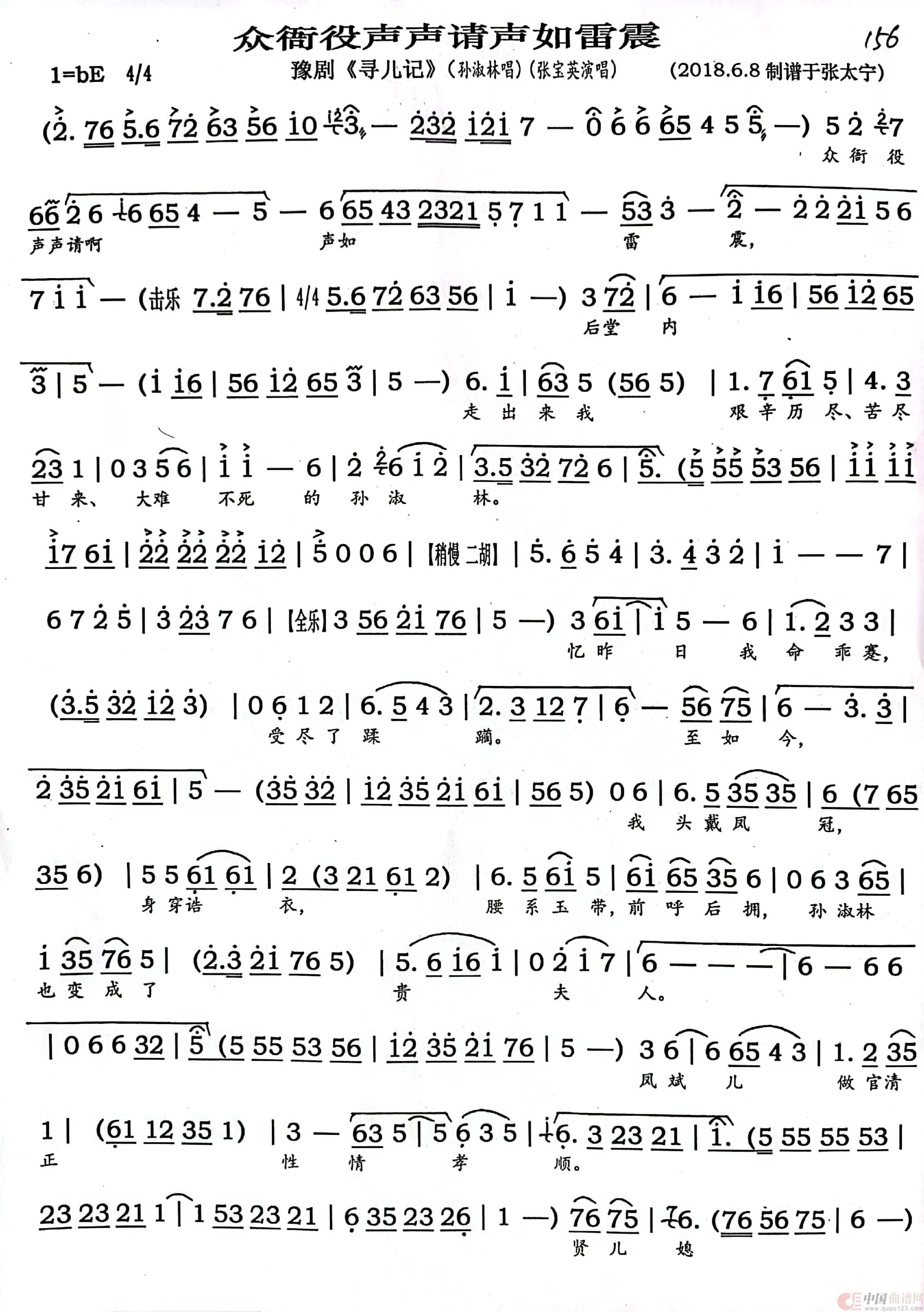 豫剧《众衙役声声请声如雷震》（豫剧《寻儿记》）简谱