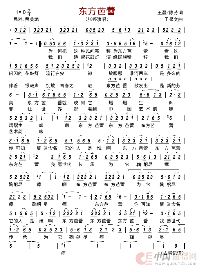 东方芭蕾         简谱