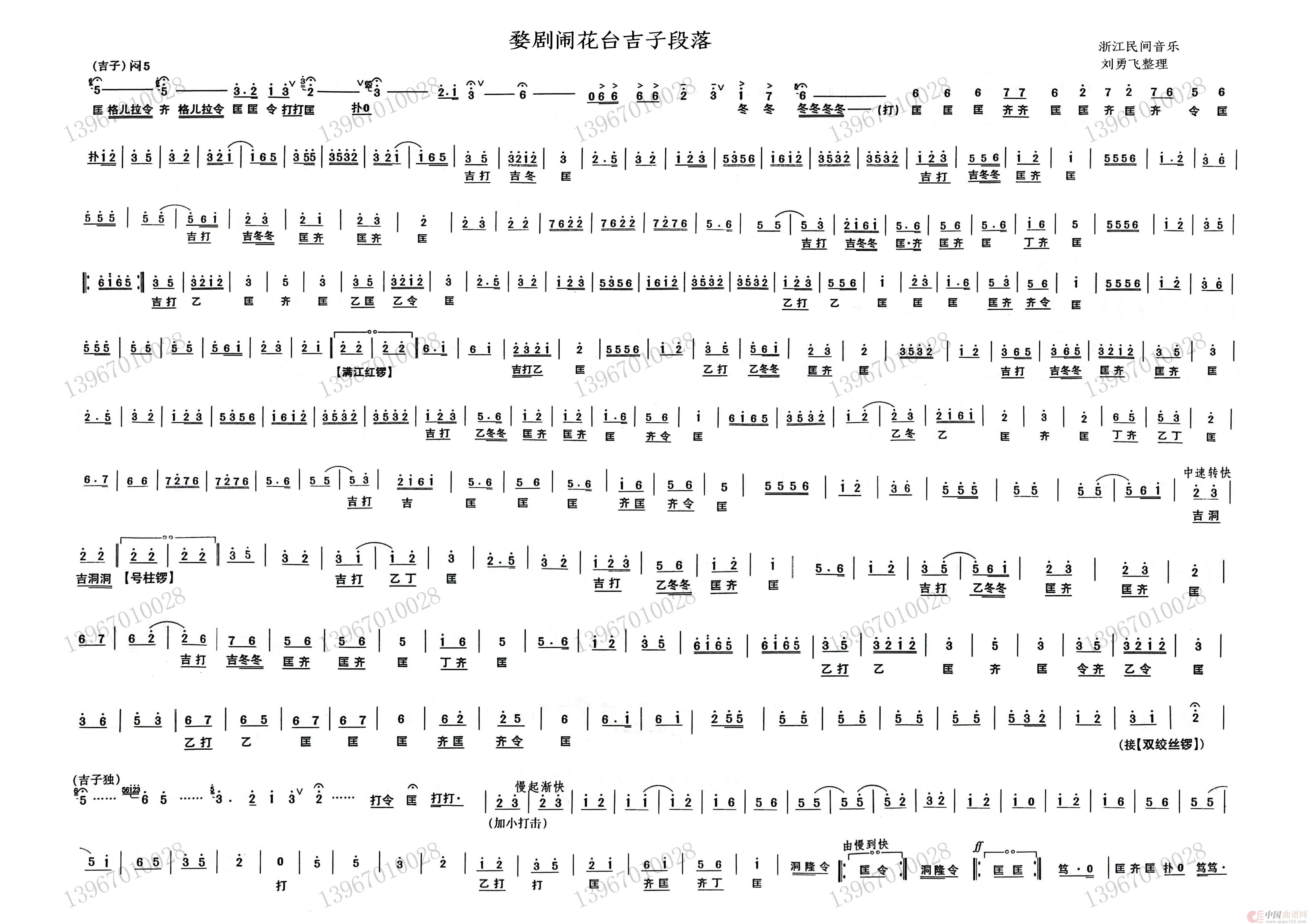 婺剧闹花台唢呐部分简谱