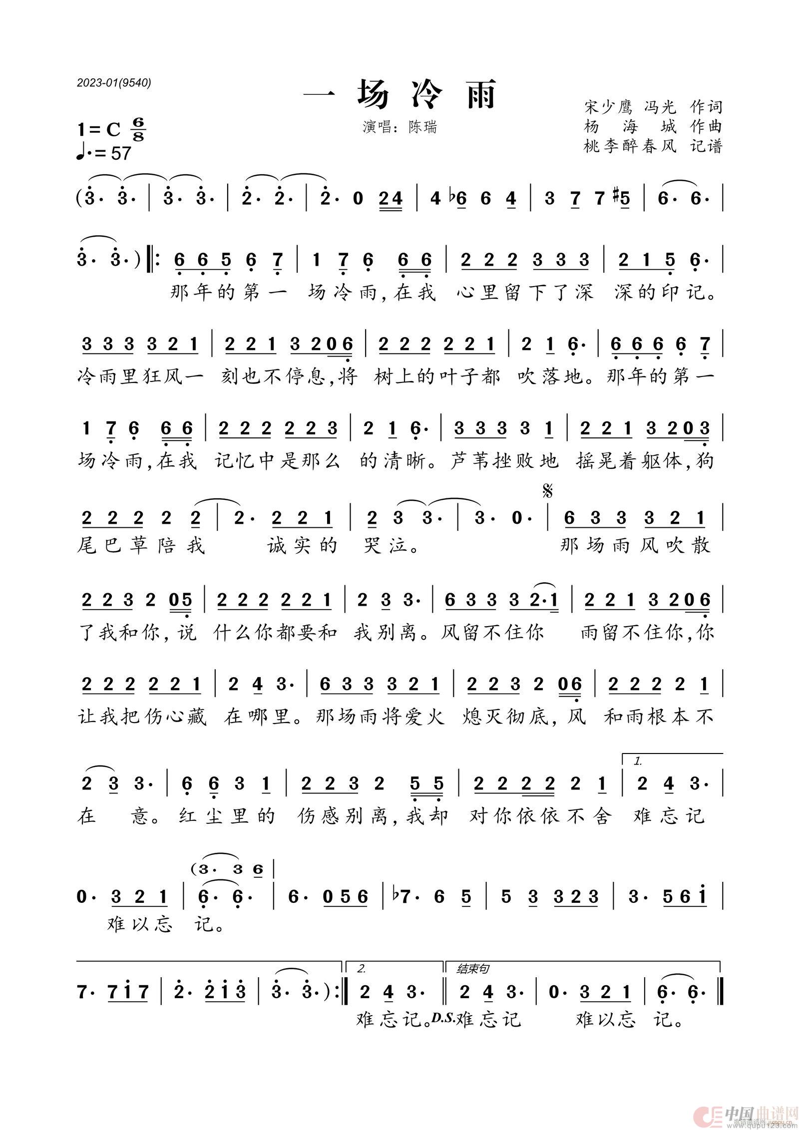一场冷雨简谱