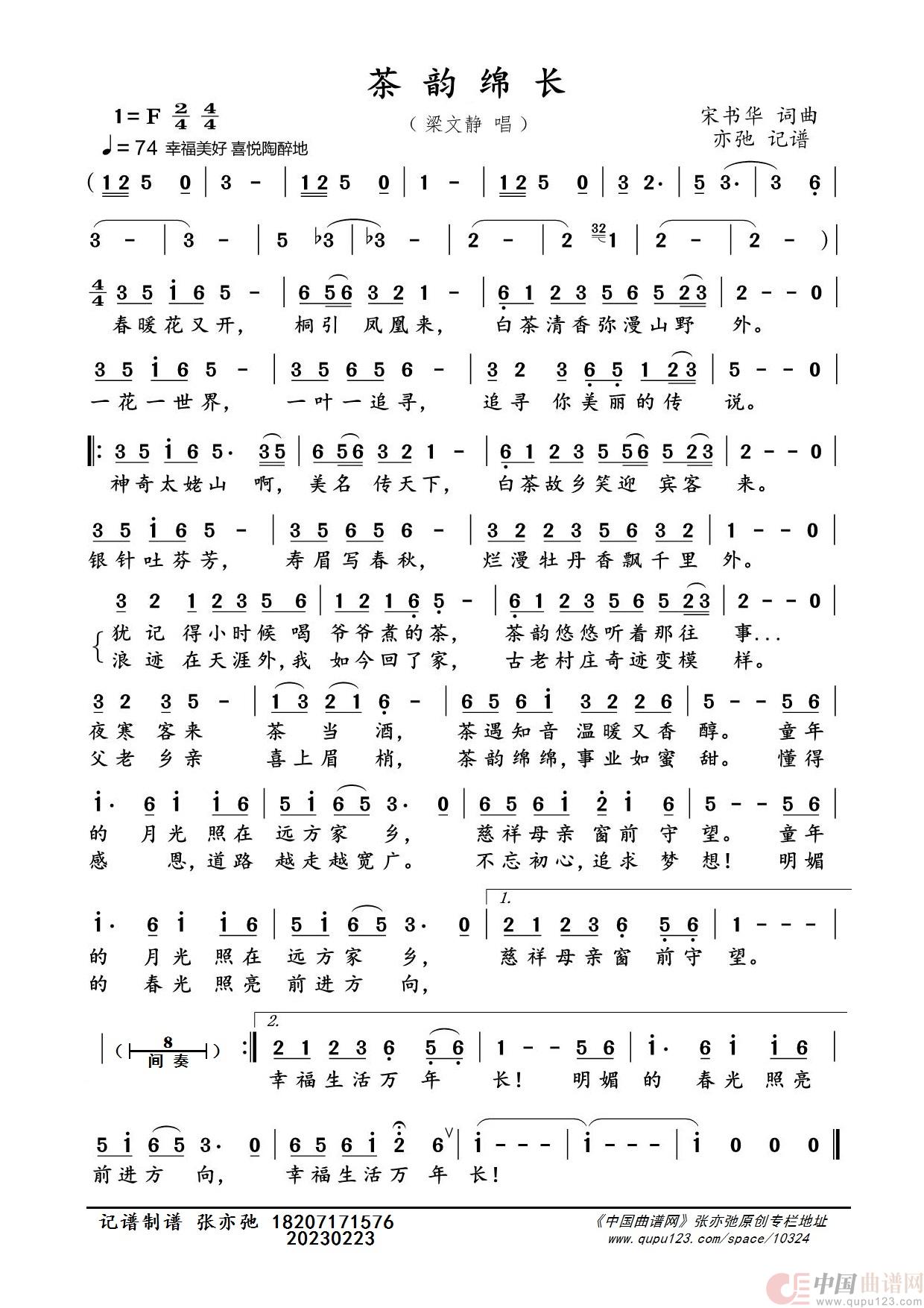茶韵绵长（亦弛记谱）简谱