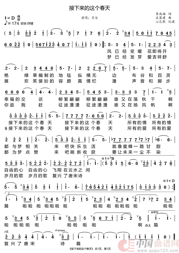 接下来的这个春天（吴佳）简谱