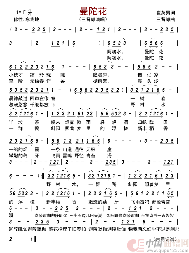 曼陀花        简谱