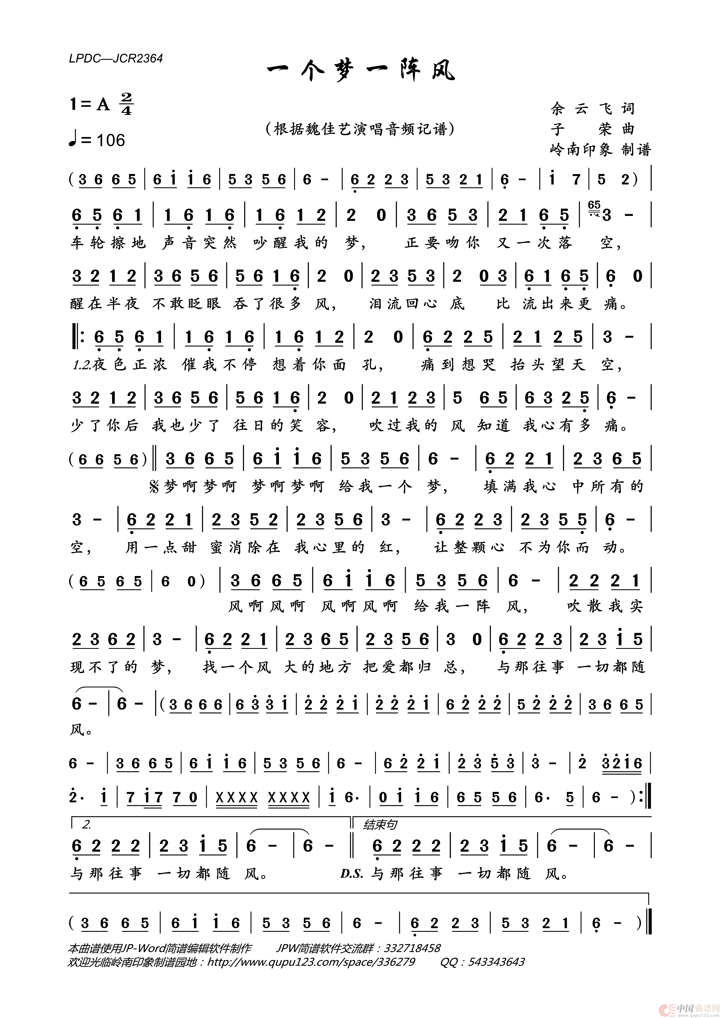 一个梦一阵风简谱