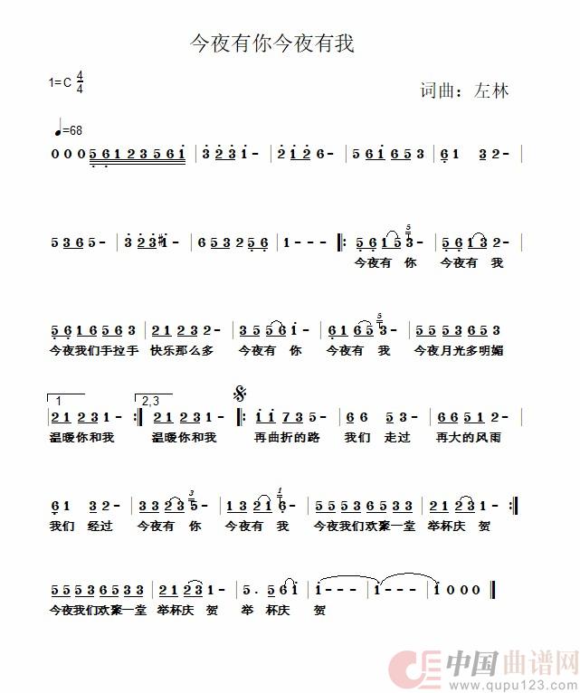 今夜有你今夜有我（左林音乐作品）简谱