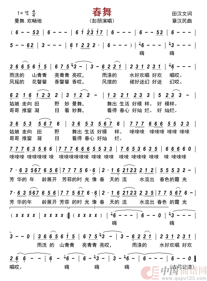 春舞         简谱