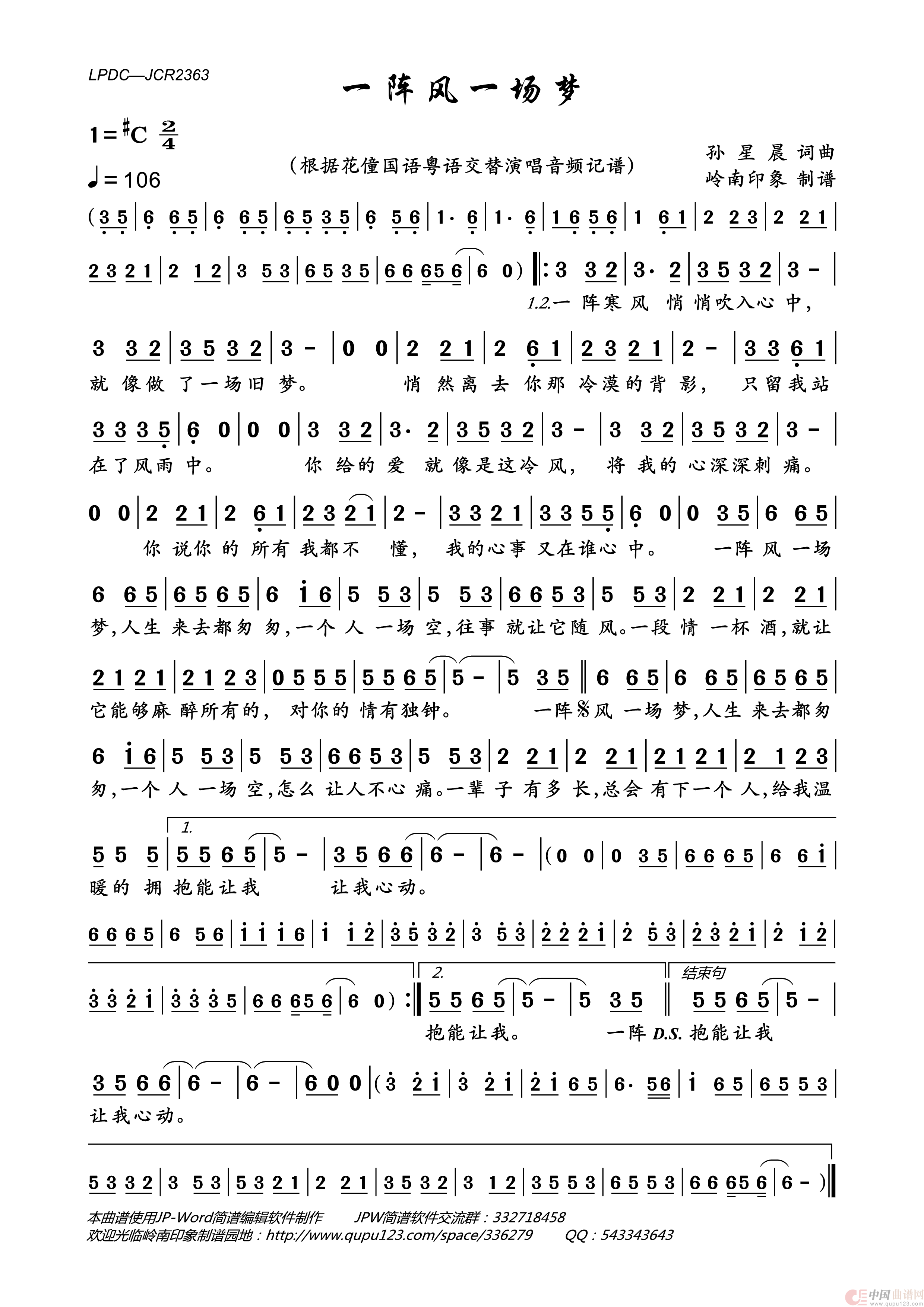 一阵风一场梦简谱