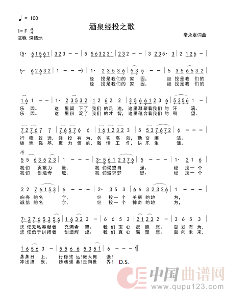 酒泉经投之歌简谱