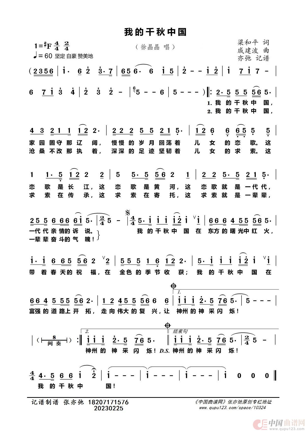 我的千秋中国（亦弛记谱）简谱