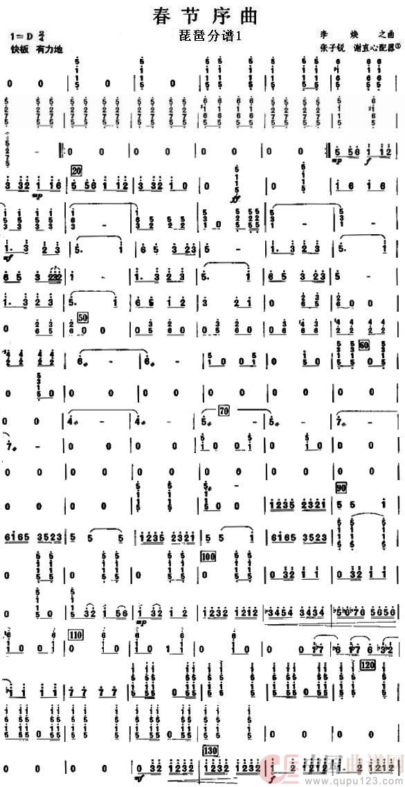 17春节序曲之琵琶分谱1简谱