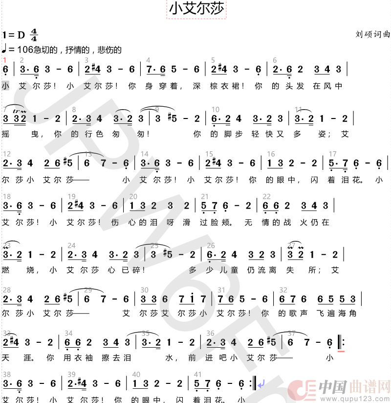 小艾尔莎（反对战争）简谱