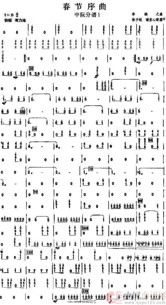 19春节序曲之中阮分谱1简谱