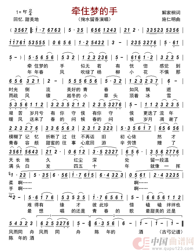 牵住梦的手      简谱
