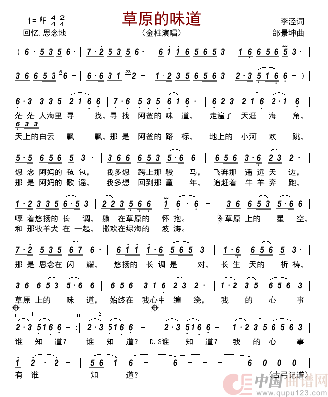 草原的味道      简谱